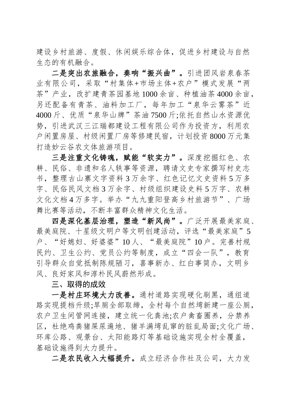 新时代和美乡村建设情况的调研报告_第2页