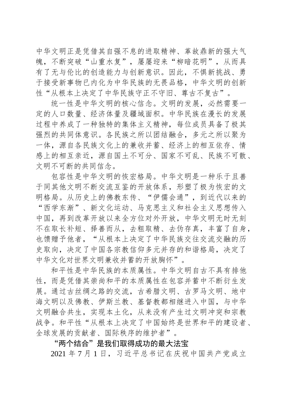更好担负起新时代新的文化使命——读习近平总书记《在文化传承发展座谈会上的讲话》_第2页
