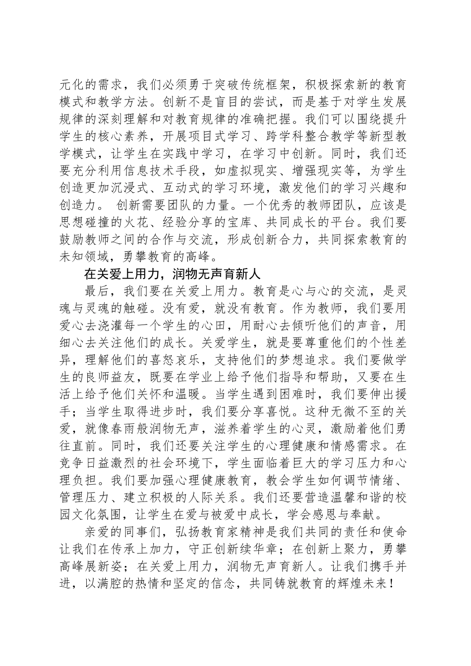 教师演讲稿：在传承上加力，在创新上聚力，在关爱上用力_第2页