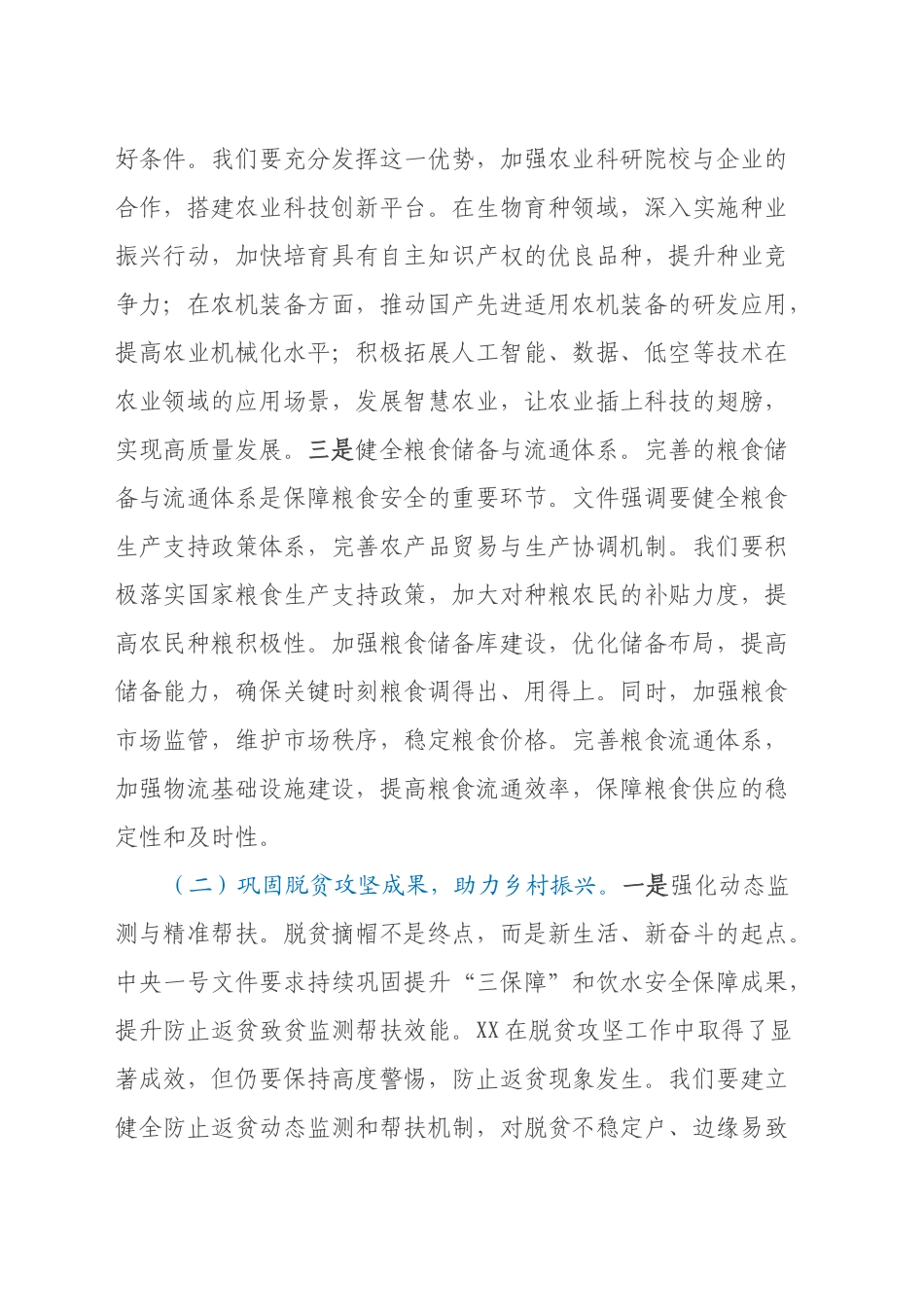 市长学习2025年中央一号文件心得体会_第2页