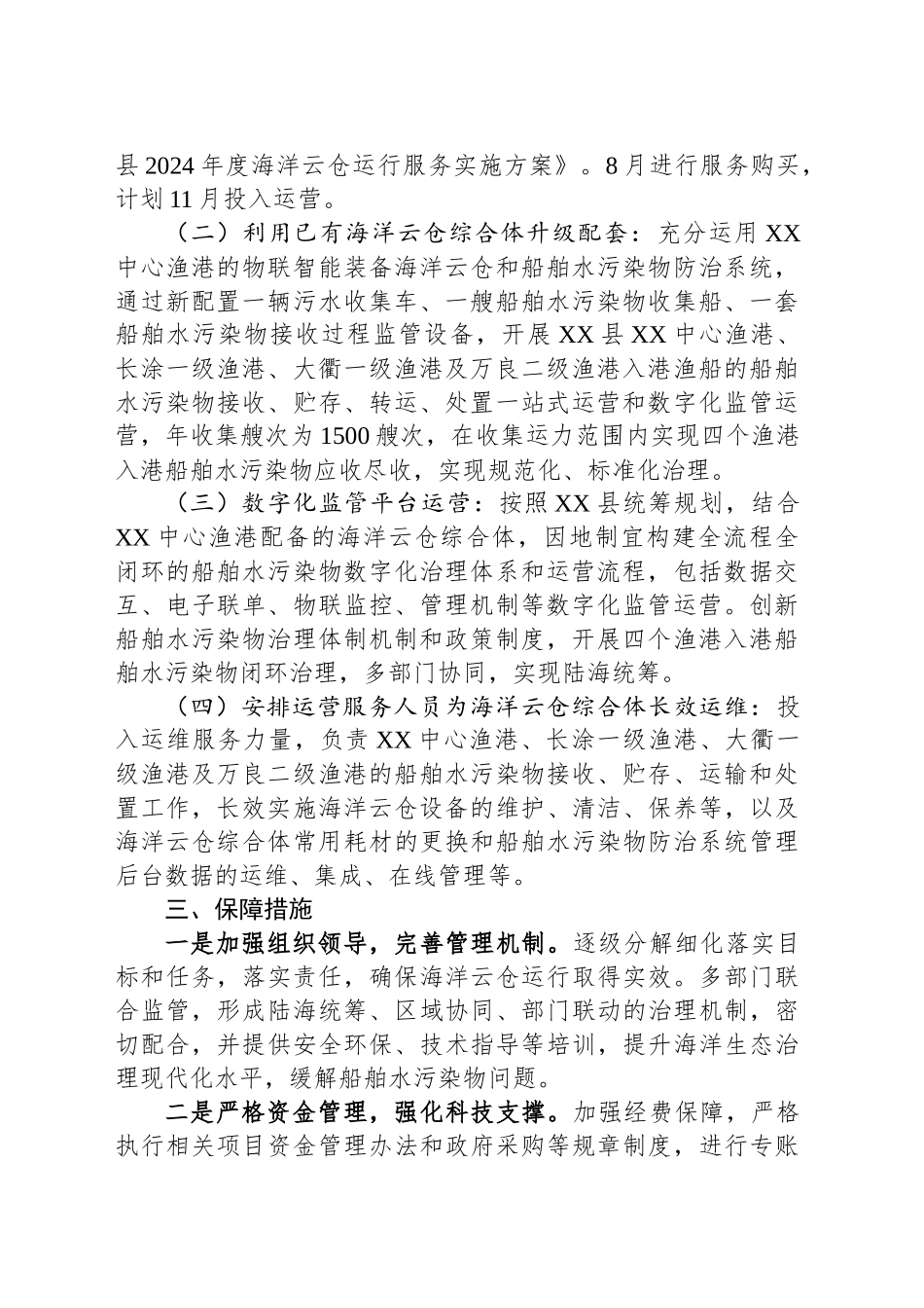 海洋云仓运行服务实施方案_第2页