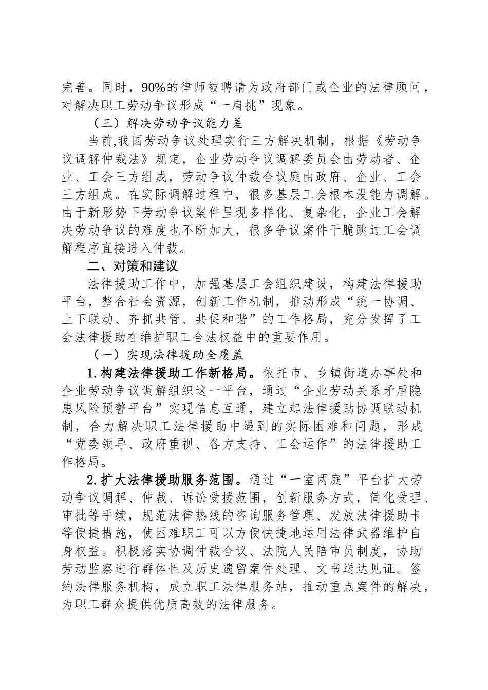 深化工会法律援助制度建设调研材料_第2页