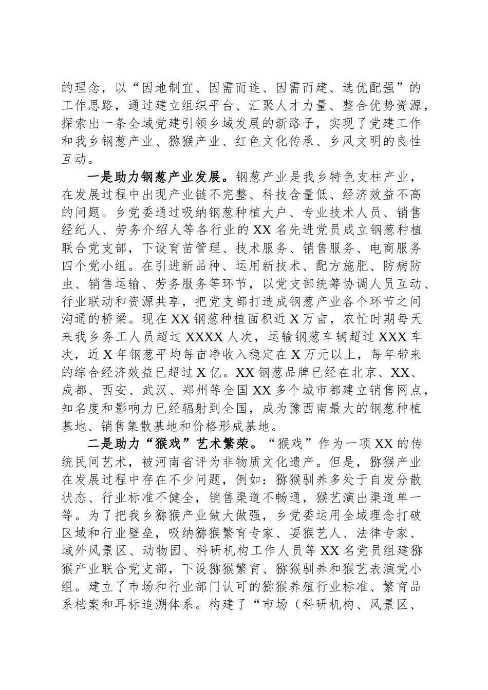 用全域党建助力乡村振兴的实践与探索_第2页