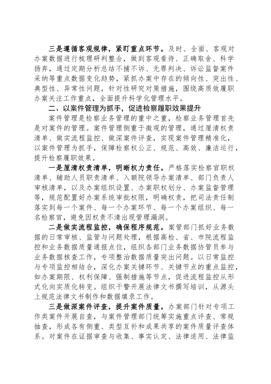 研讨发言：助推检察工作高质量发展的创新思路_第2页