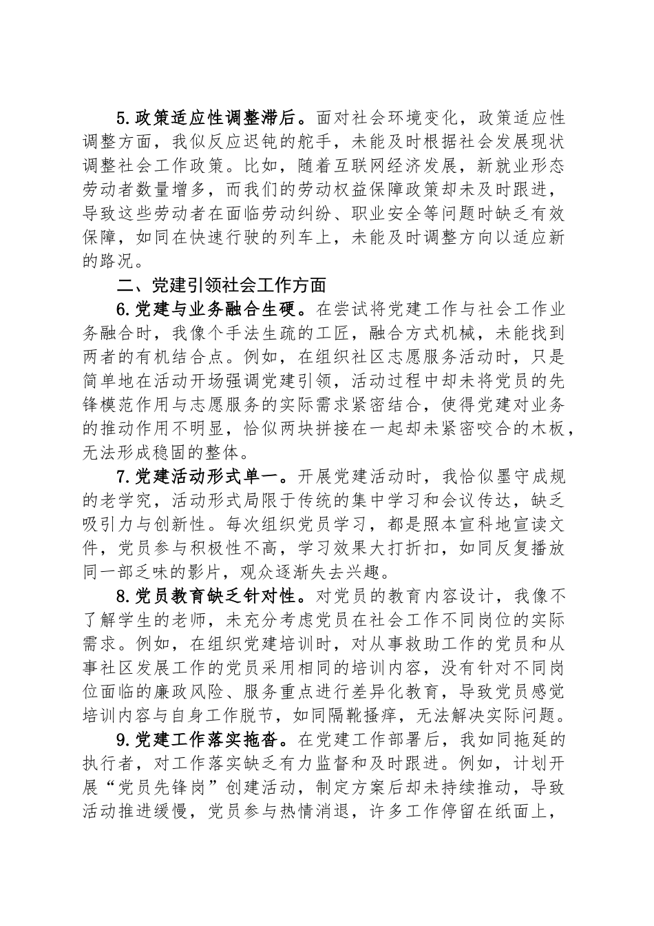 社会工作部民主生活会自我批评意见(30条)_第2页