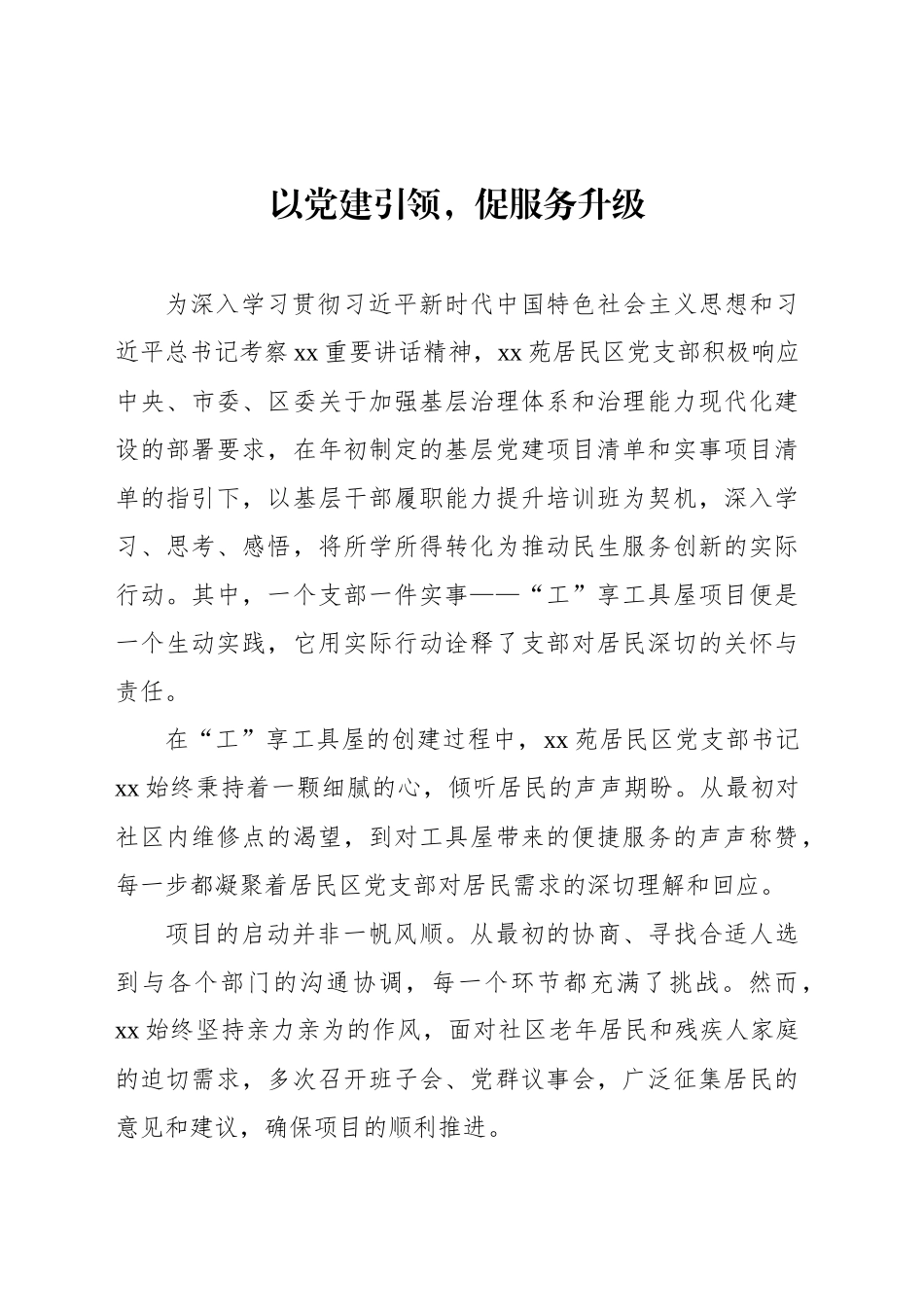 社区、村党组织书记抓基层党建工作述职报告汇编（7篇）_第2页