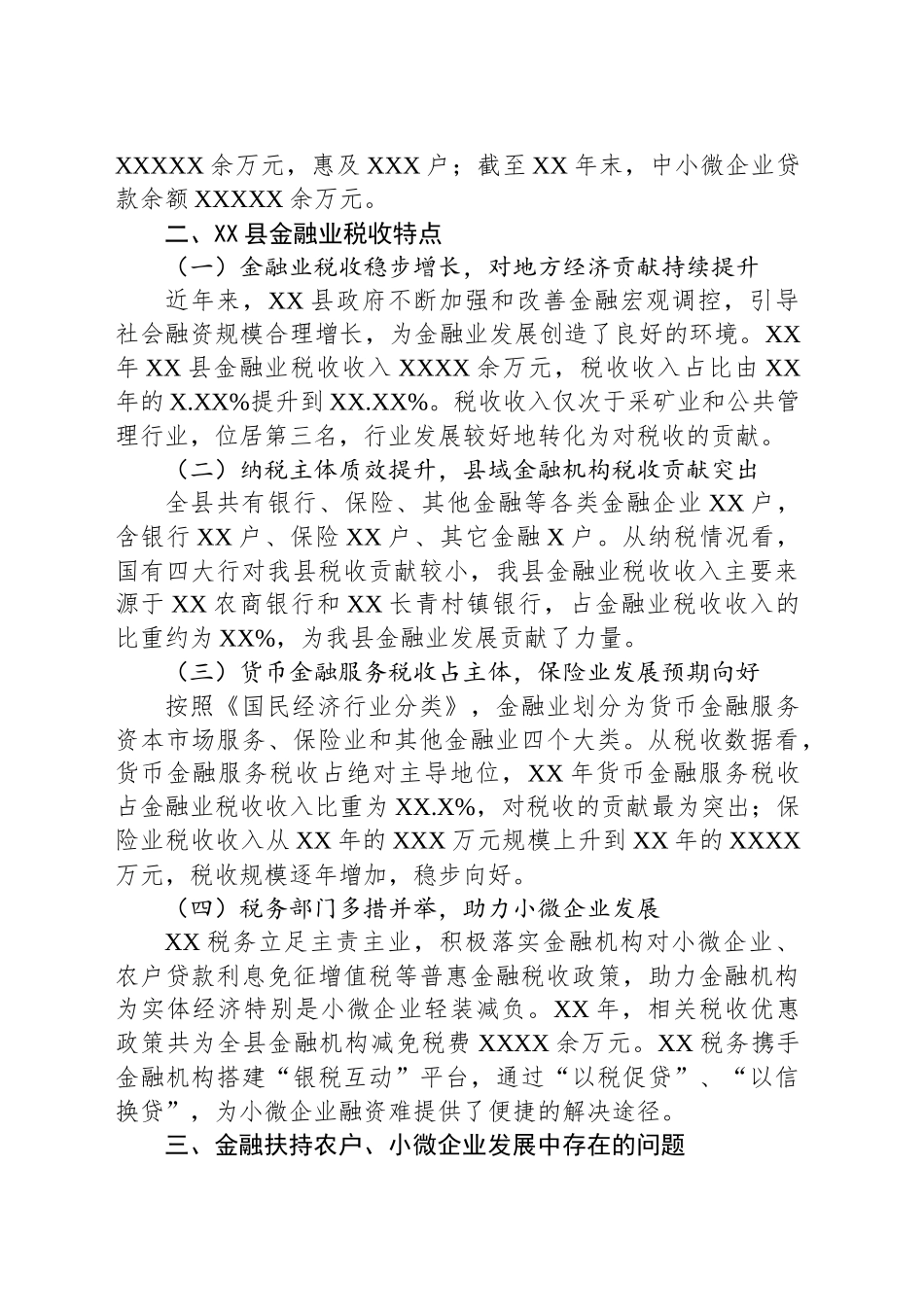 税收视角下县金融业的发展的思考_第2页