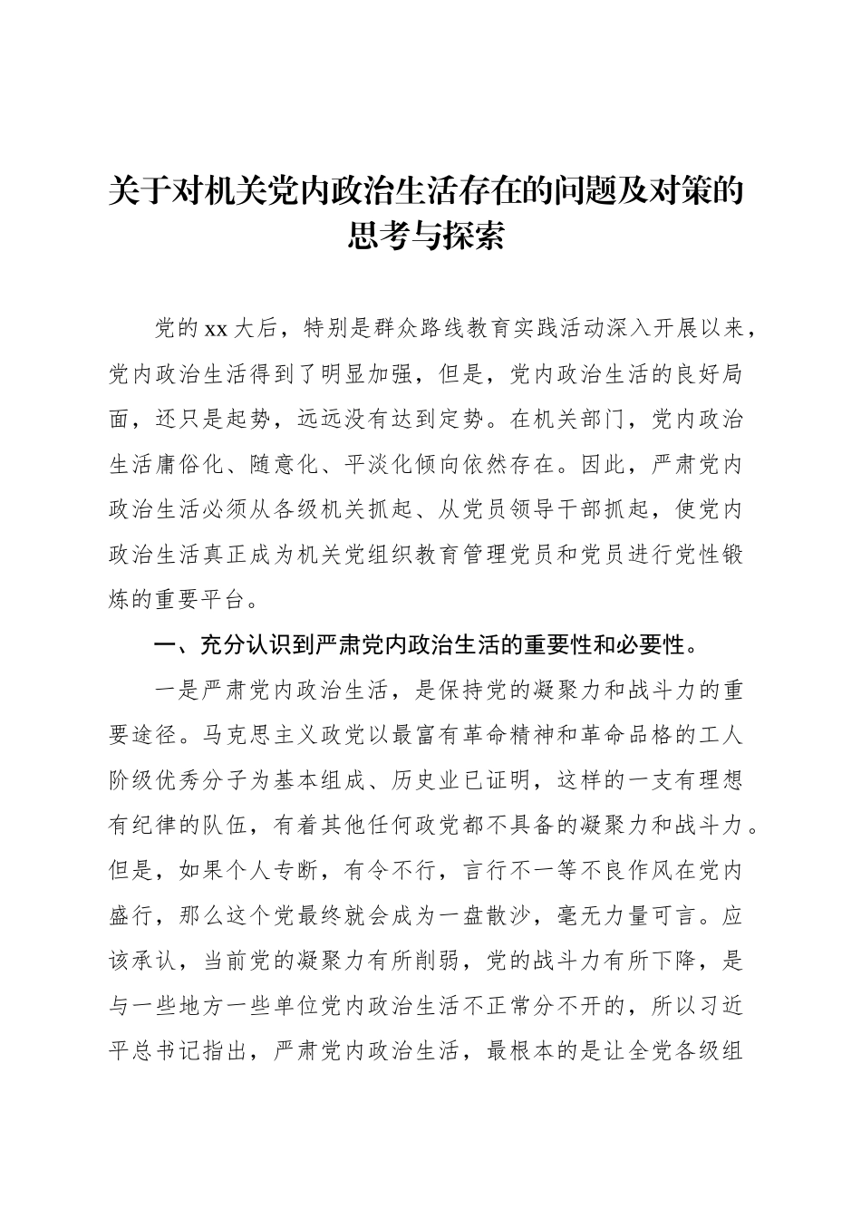 纪委监委主题报告汇编（13篇）_第2页