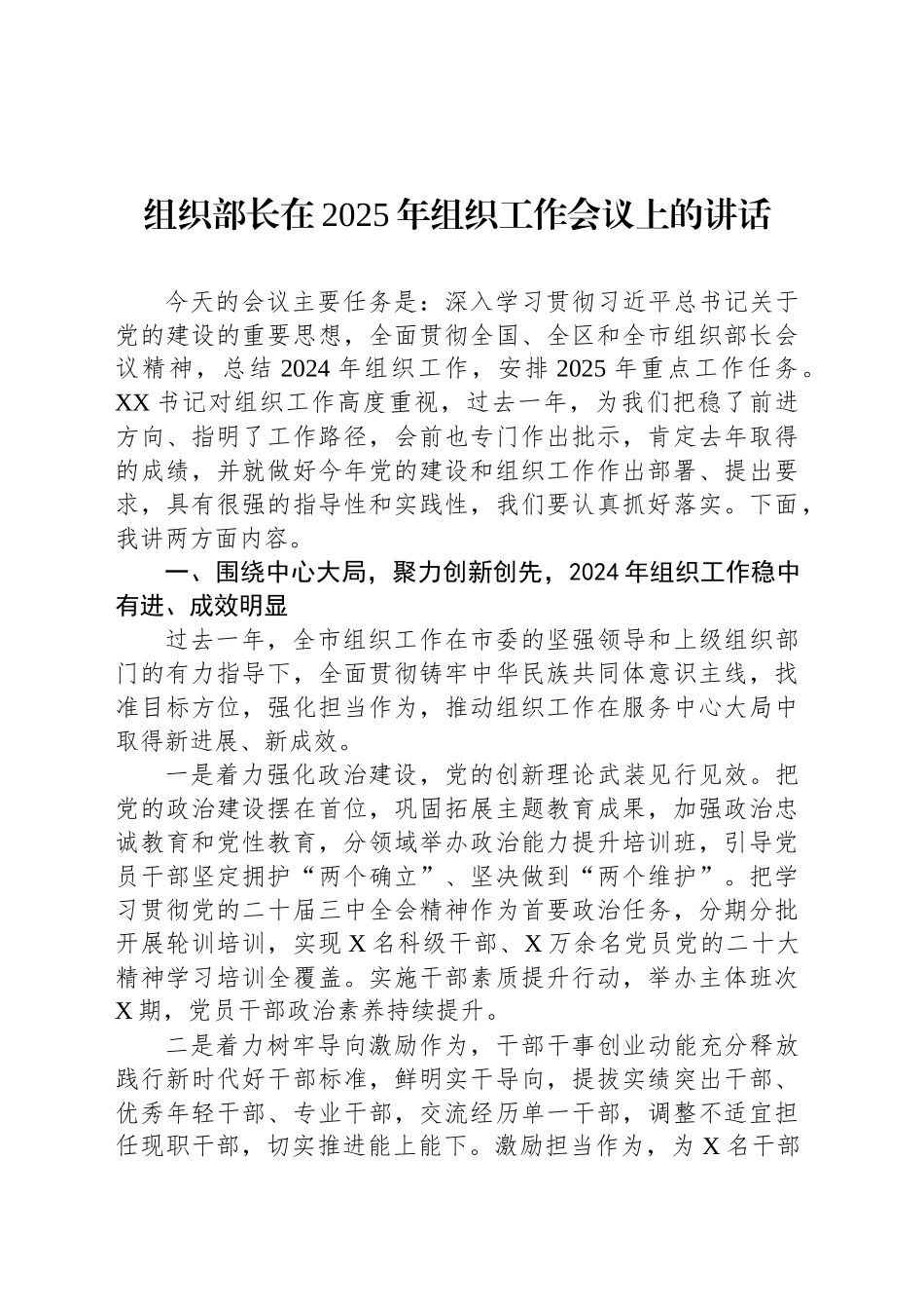 组织部长在2025年组织工作会议上的讲话_第1页