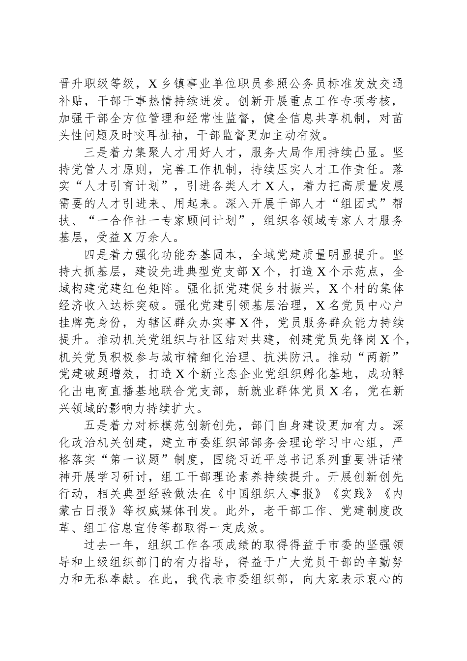 组织部长在2025年组织工作会议上的讲话_第2页