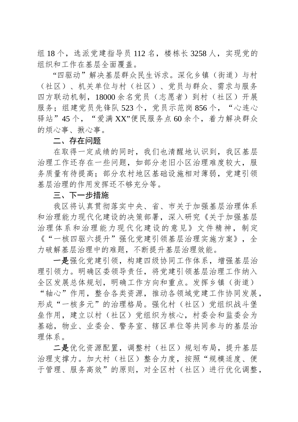 经验交流：一核四驱六提升”强化党建引领基层治理的探索与实践_第2页