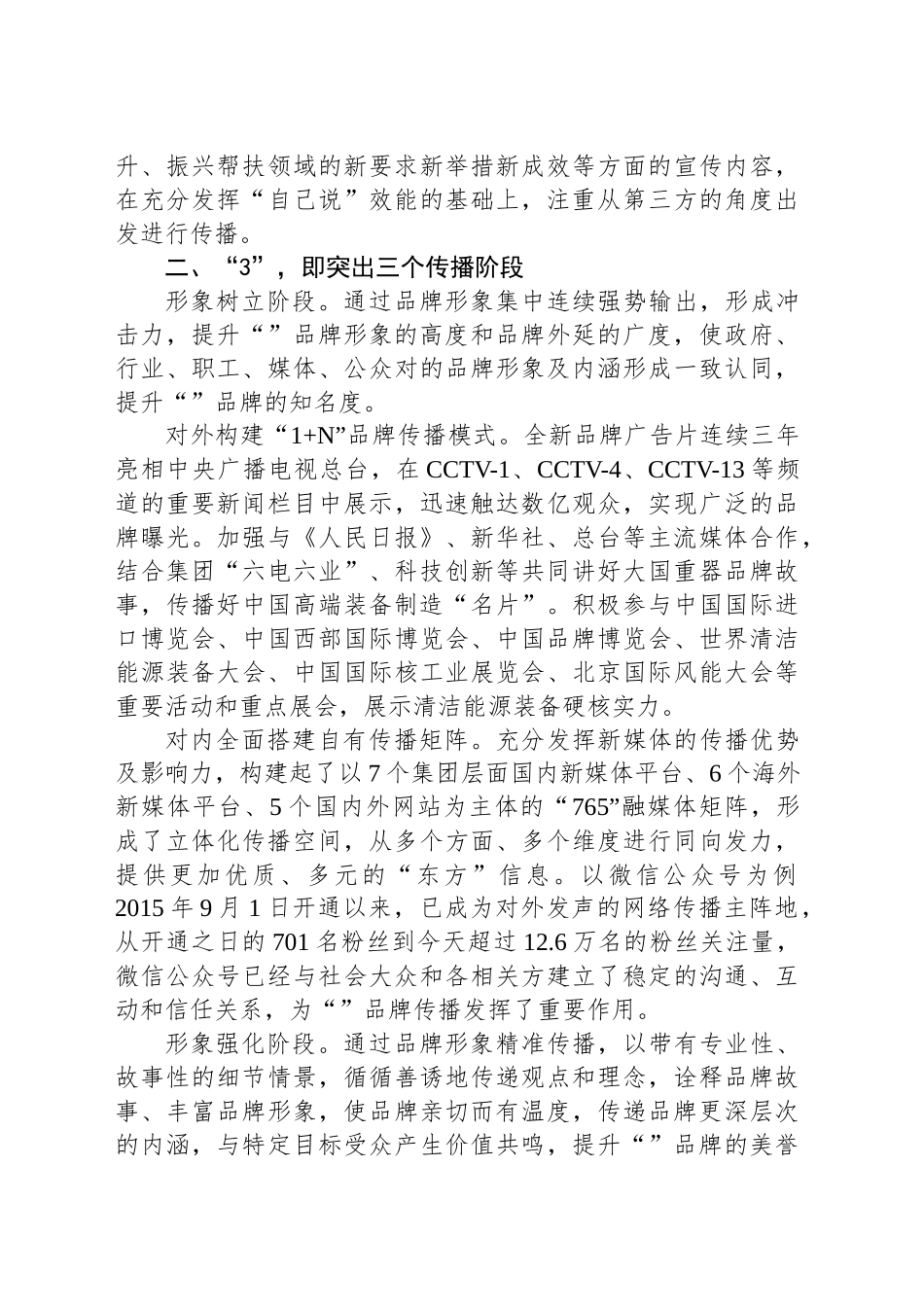 经验交流：构建“235”品牌传播体系 赋能世界一流企业建设_第2页