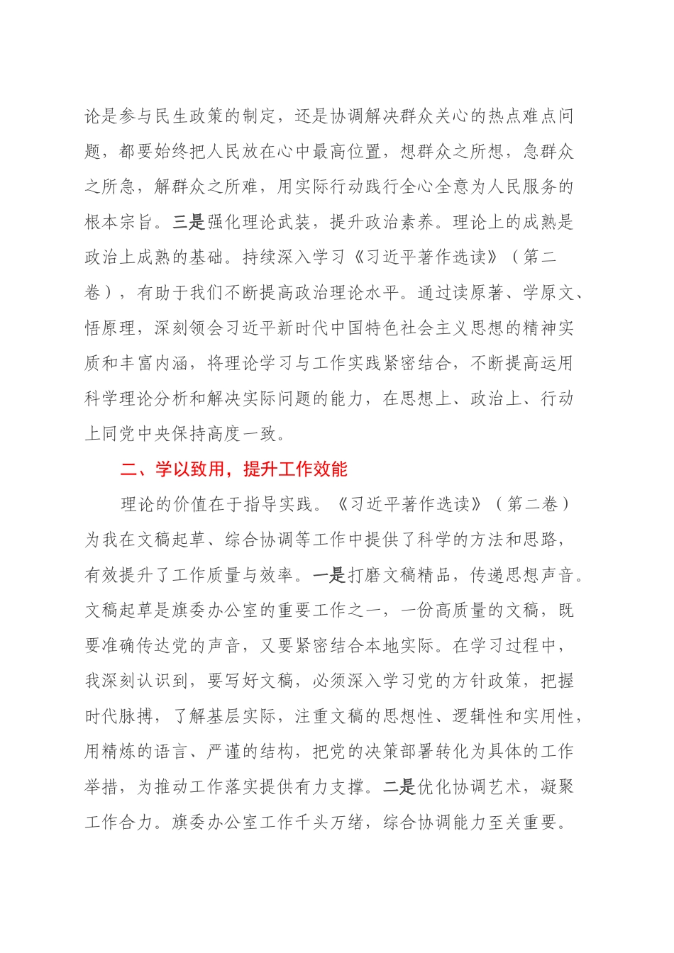 读《习近平著作选读》（第二卷）心得体会_第2页