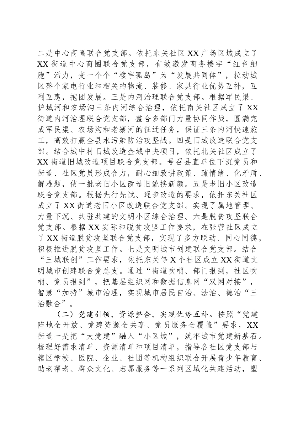 街道全域党建引领经济社会事业高质量发展的探索与实践_第2页