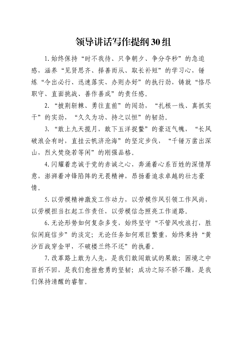领导讲话写作提纲30组（2）_第1页