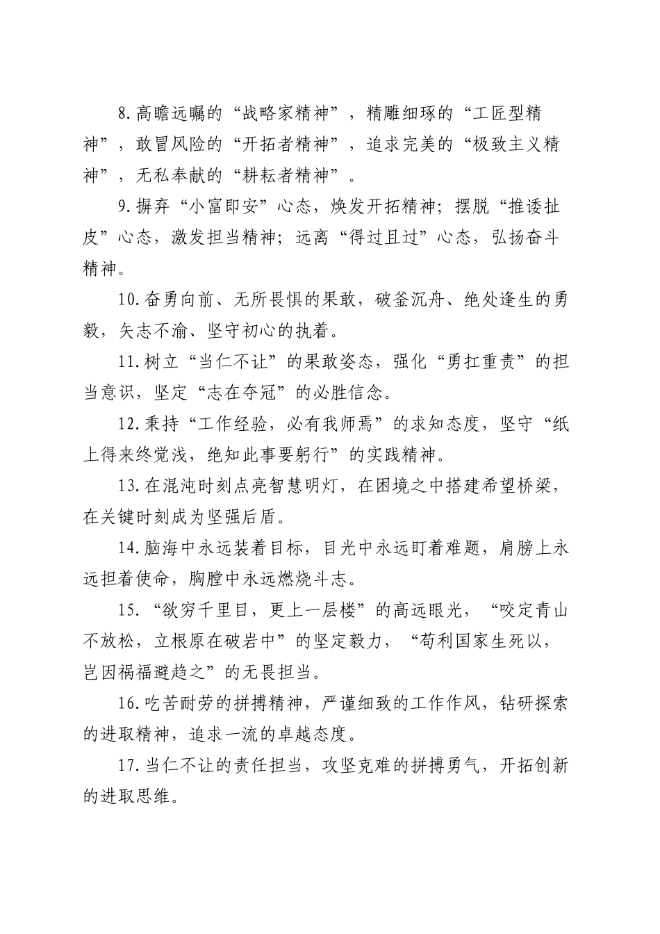 领导讲话写作提纲30组（2）_第2页