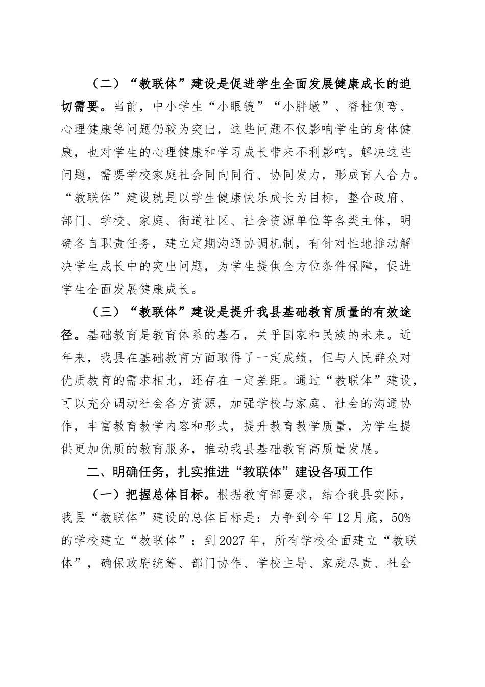 全县教联体建设工作会议讲话20250307_第2页