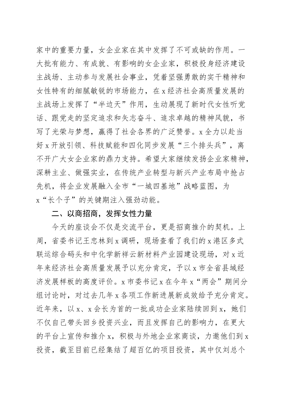 全市女企业家招商动员会讲话工作会议20250307_第2页