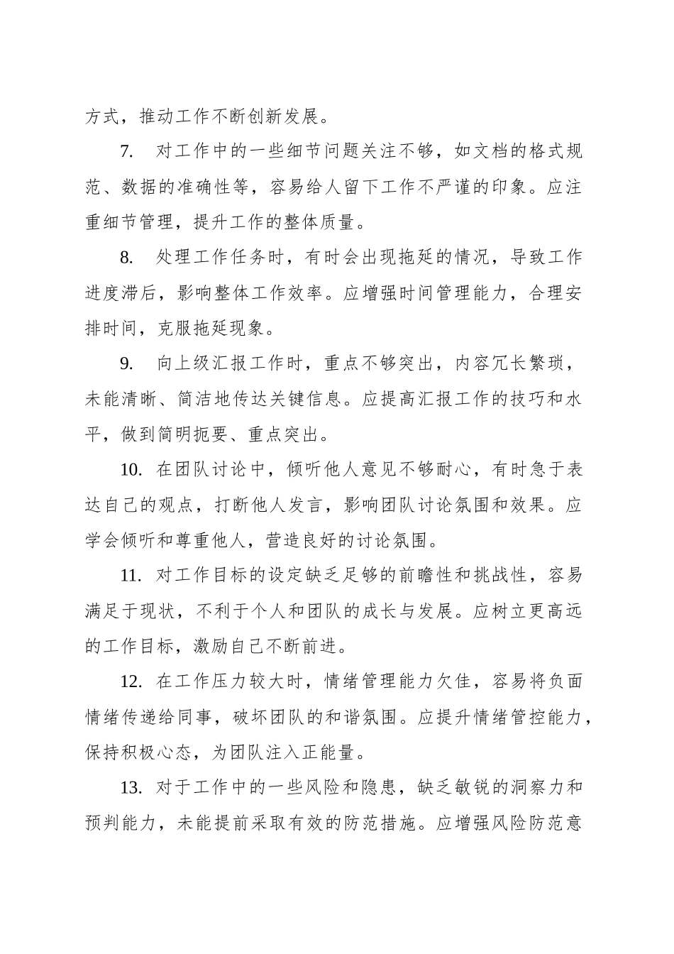 班子成员民主生活会、组织生活会互相批评、自我批评意见集锦（87条）20250307_第2页