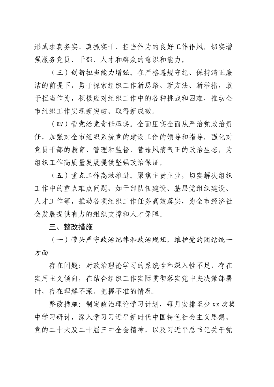 （会后）组织部2024年民主生活会整改工作方案20250307_第2页