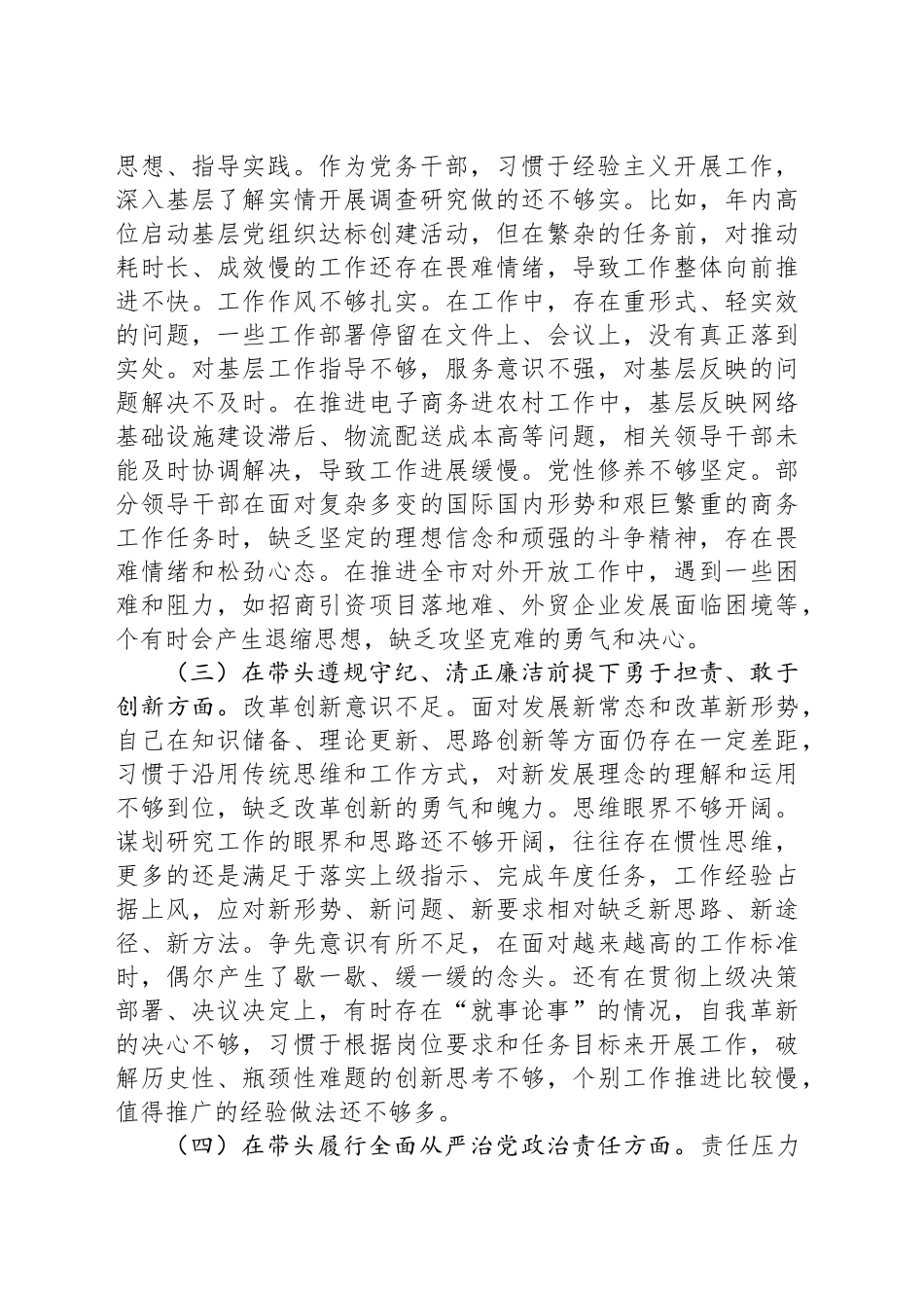 2024年度组织生活会个人对照检查剖析材料_第2页