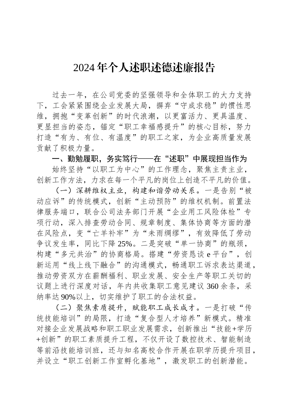 2024年个人述职述德述廉报告_第1页