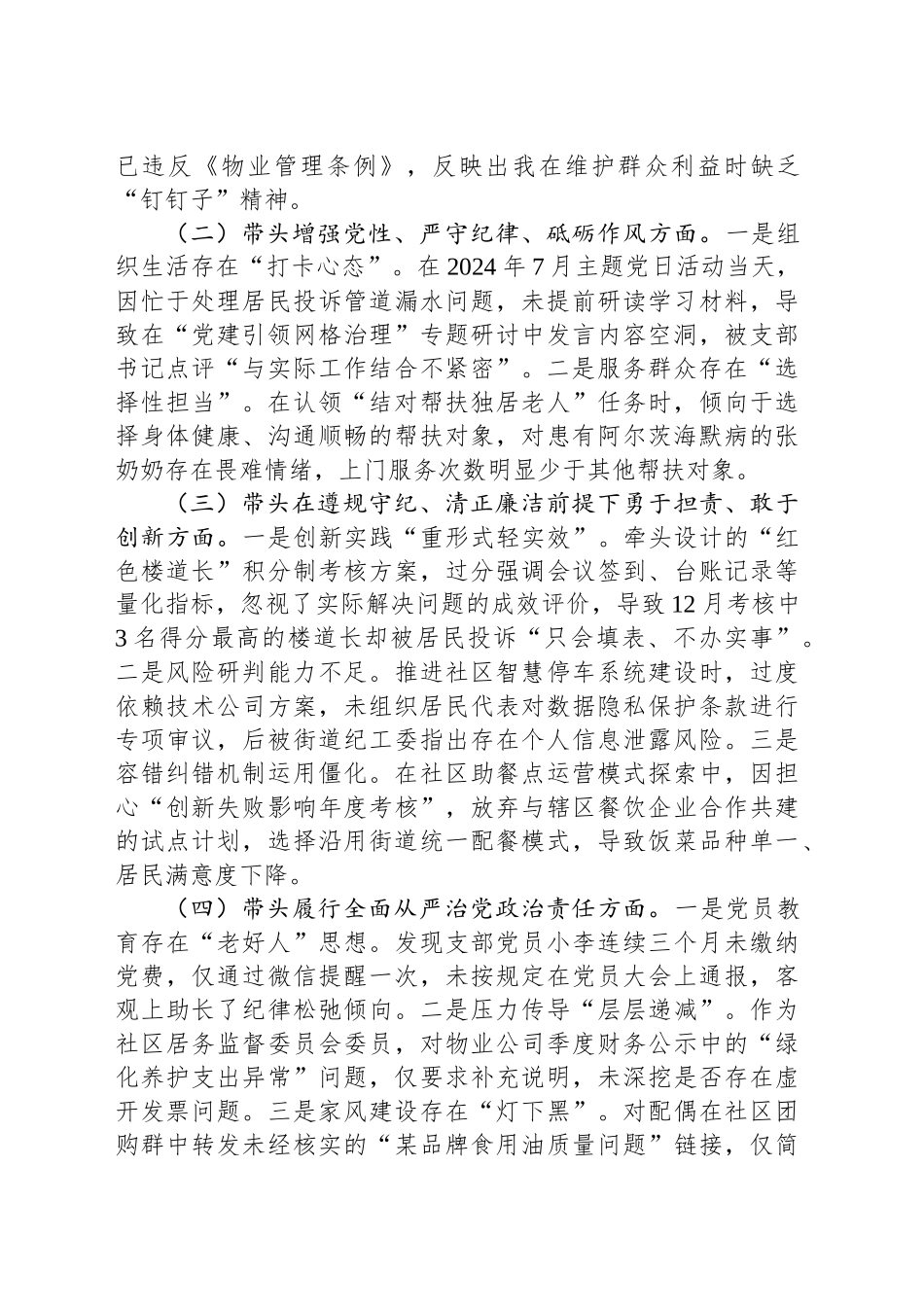 2024年党支部组织生活会“四个带头”个人对照发言材料_第2页
