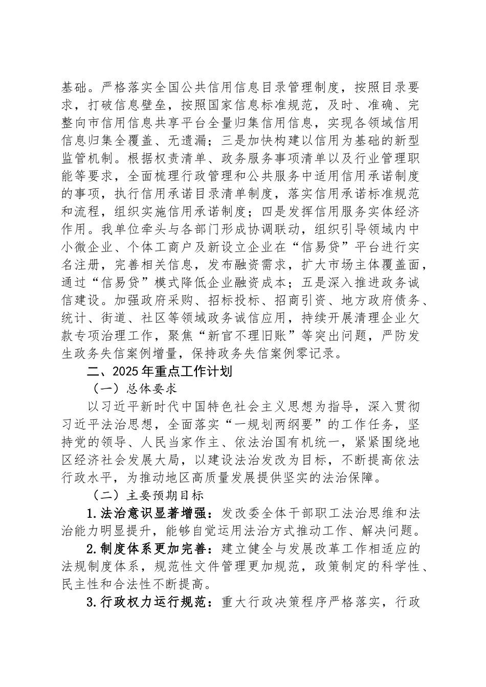 2024年区发改委依法治区工作落实情况报告_第2页