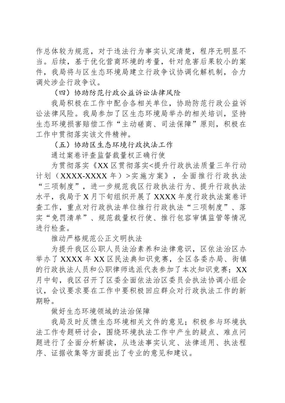 2024年区生态环境保护工作履职专题报告_第2页
