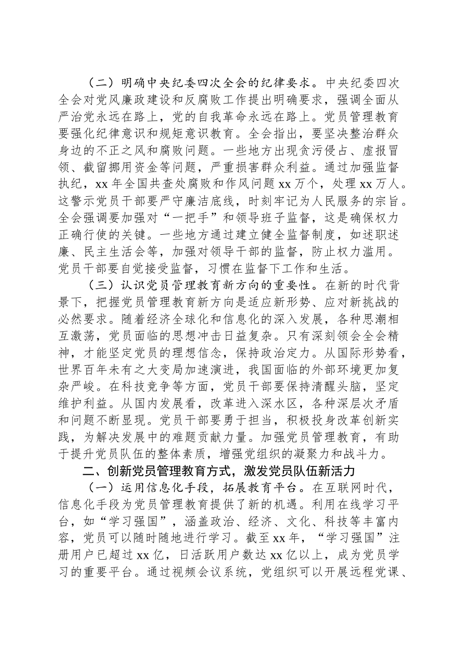 2025年一季度党课：以中央精神为指引 推动2025年工作开好局起好步_第2页