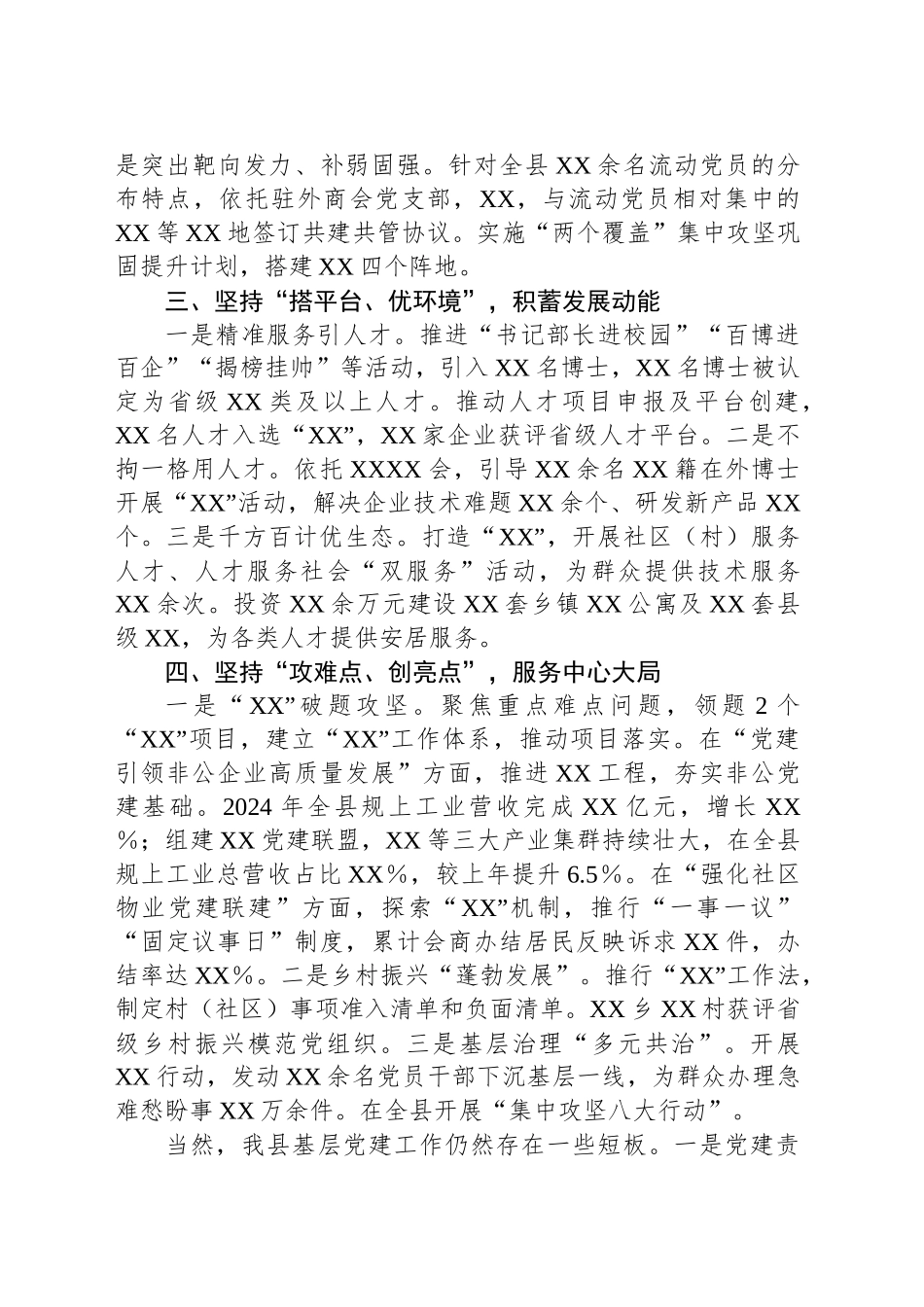 2024年度县抓基层党建工作述职报告_第2页