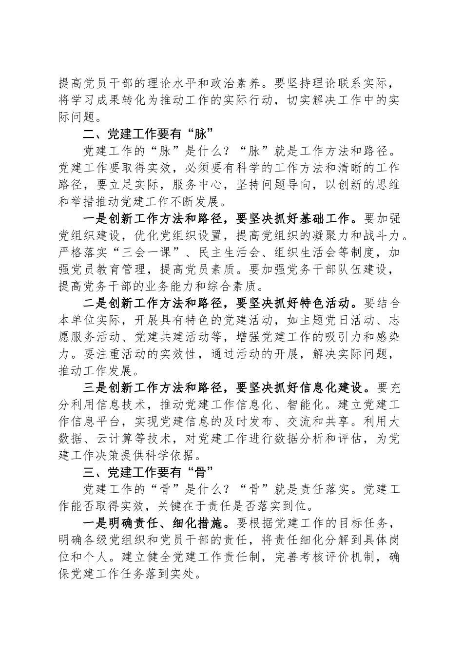 2025年党建工作部署会议讲话_第2页