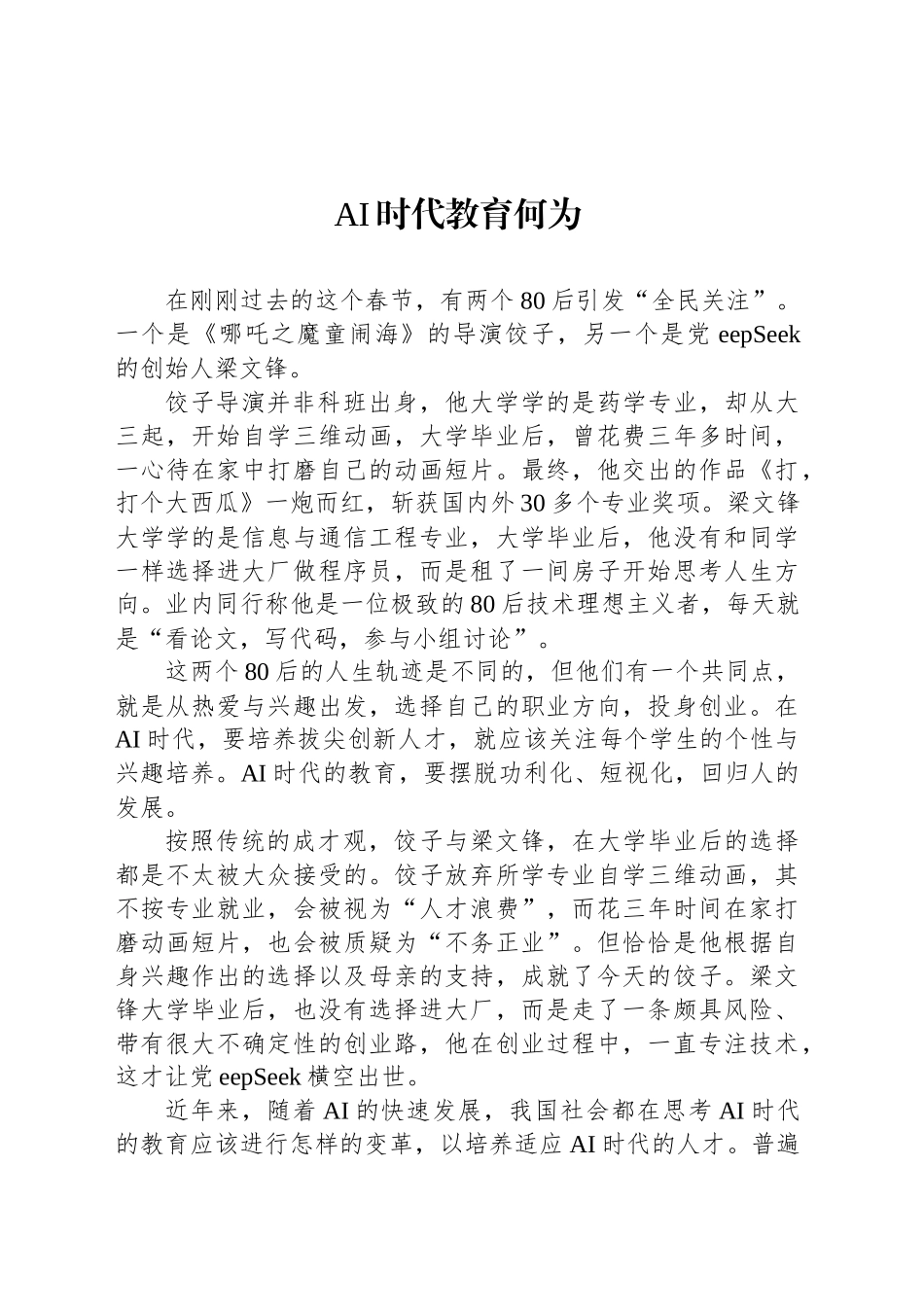AI时代教育何为_第1页