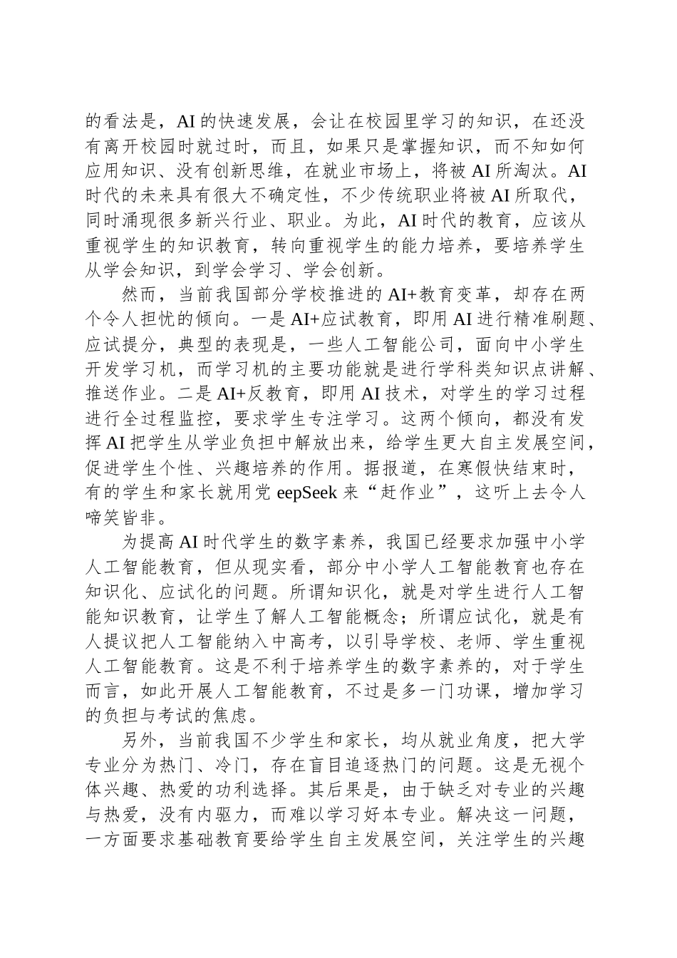 AI时代教育何为_第2页