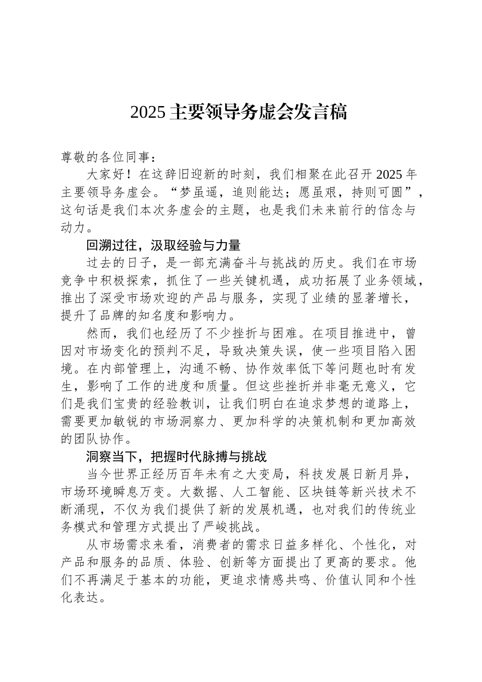 2025主要领导务虚会发言稿_第1页