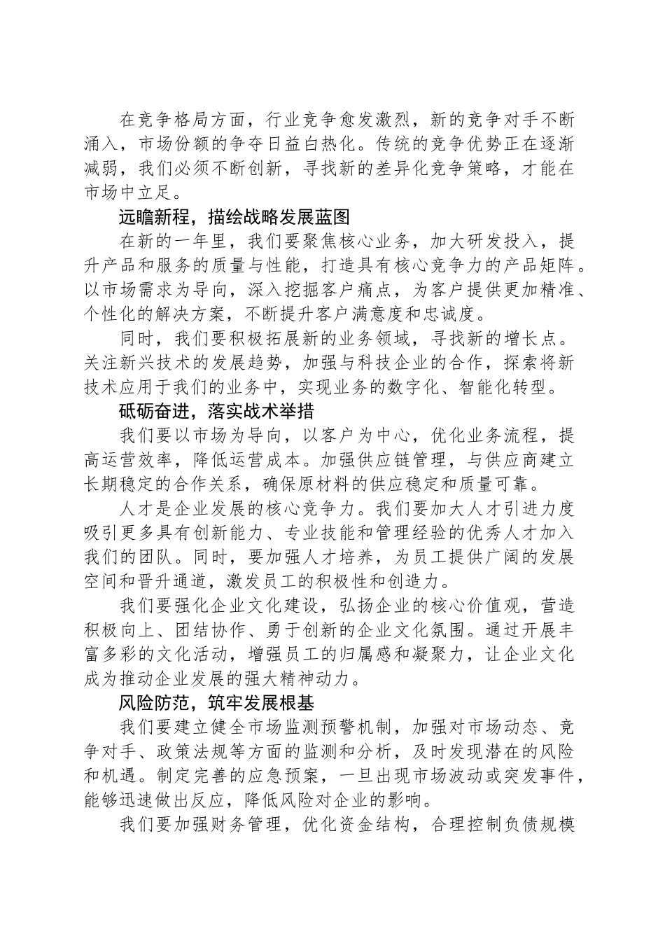 2025主要领导务虚会发言稿_第2页