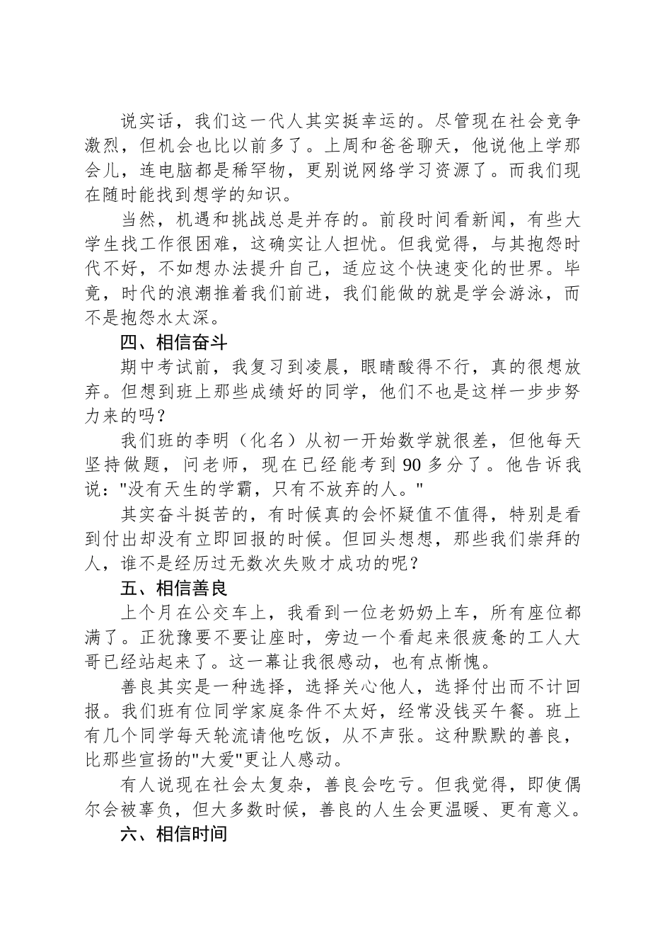 2025学年国旗下讲话——“相信”的力量_第2页