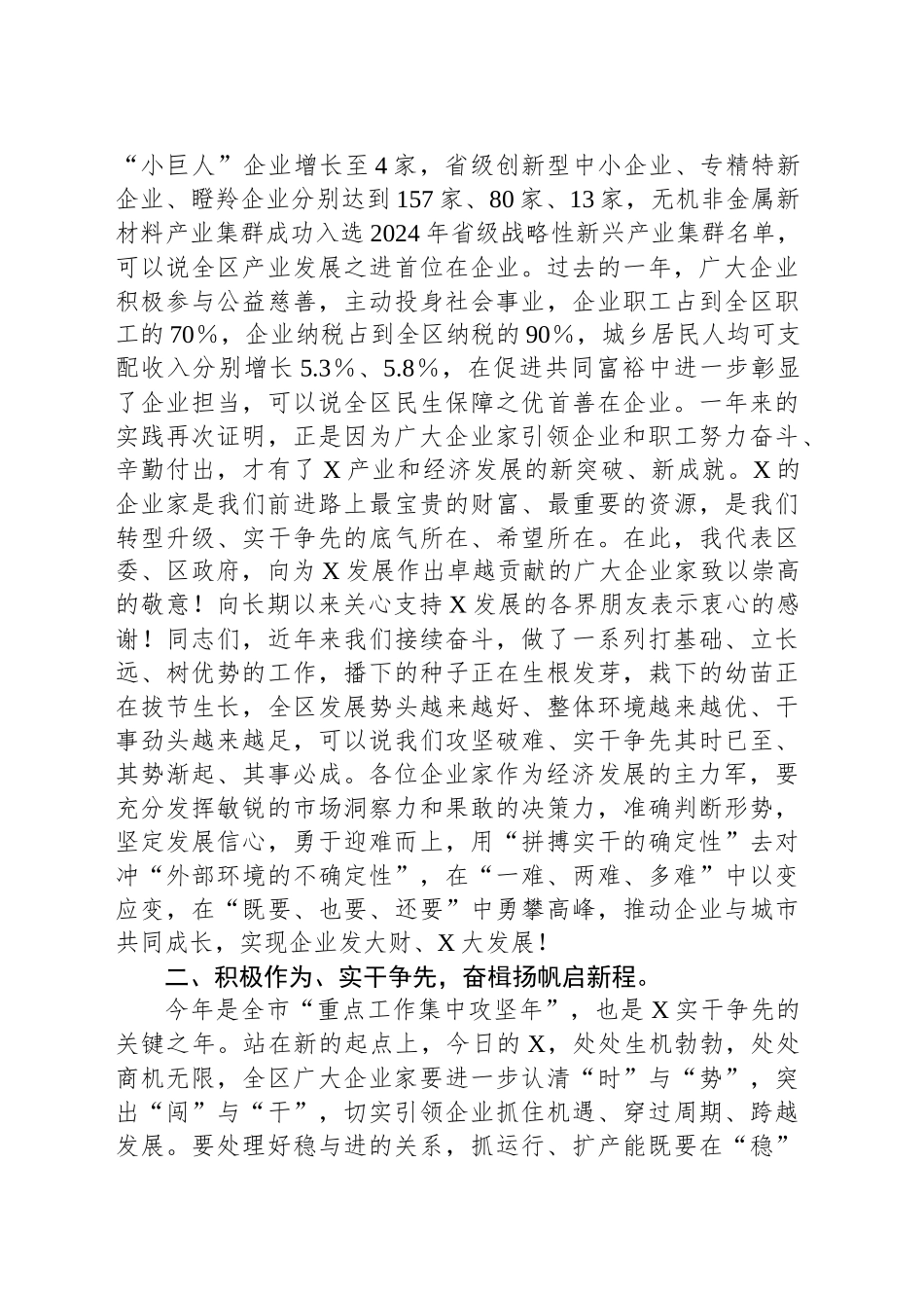 XX区委书记在XX区第三届企业家大会上的讲话_第2页