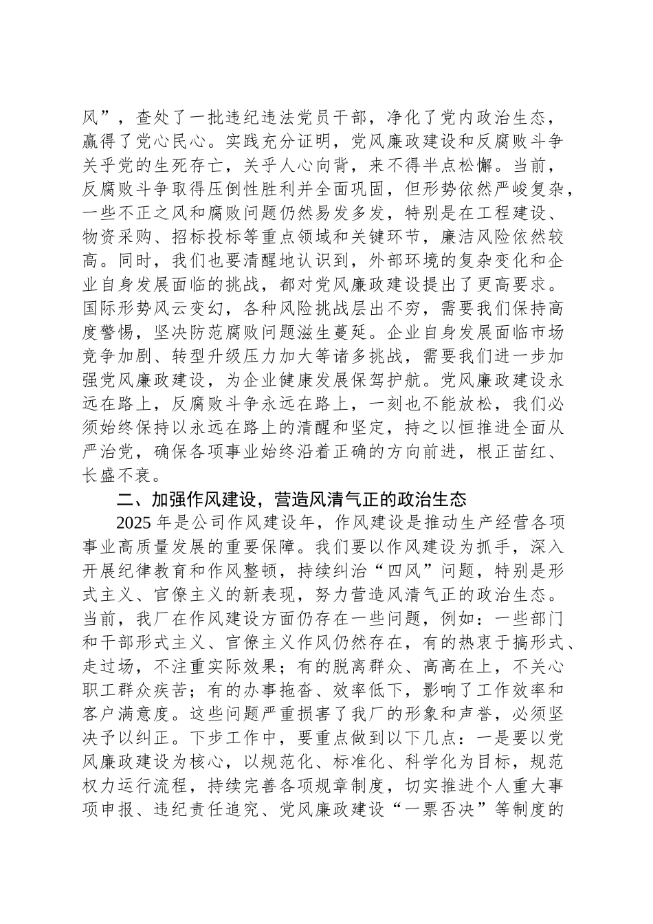 2025年党风廉政建设工作会议讲话_第2页