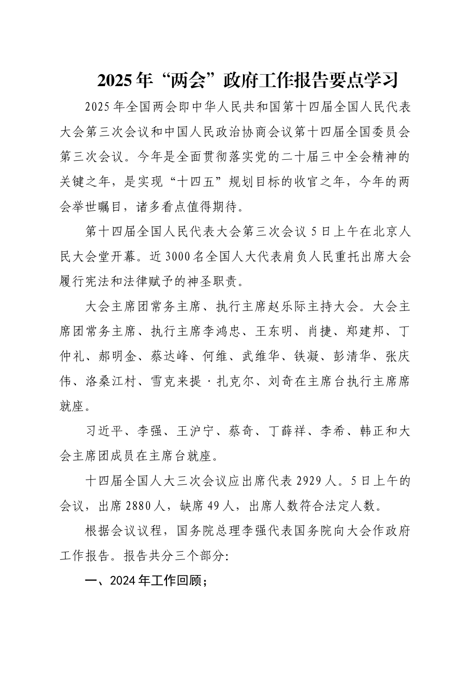 2025年“两会”政府工作报告要点学习党课文字讲稿_第1页