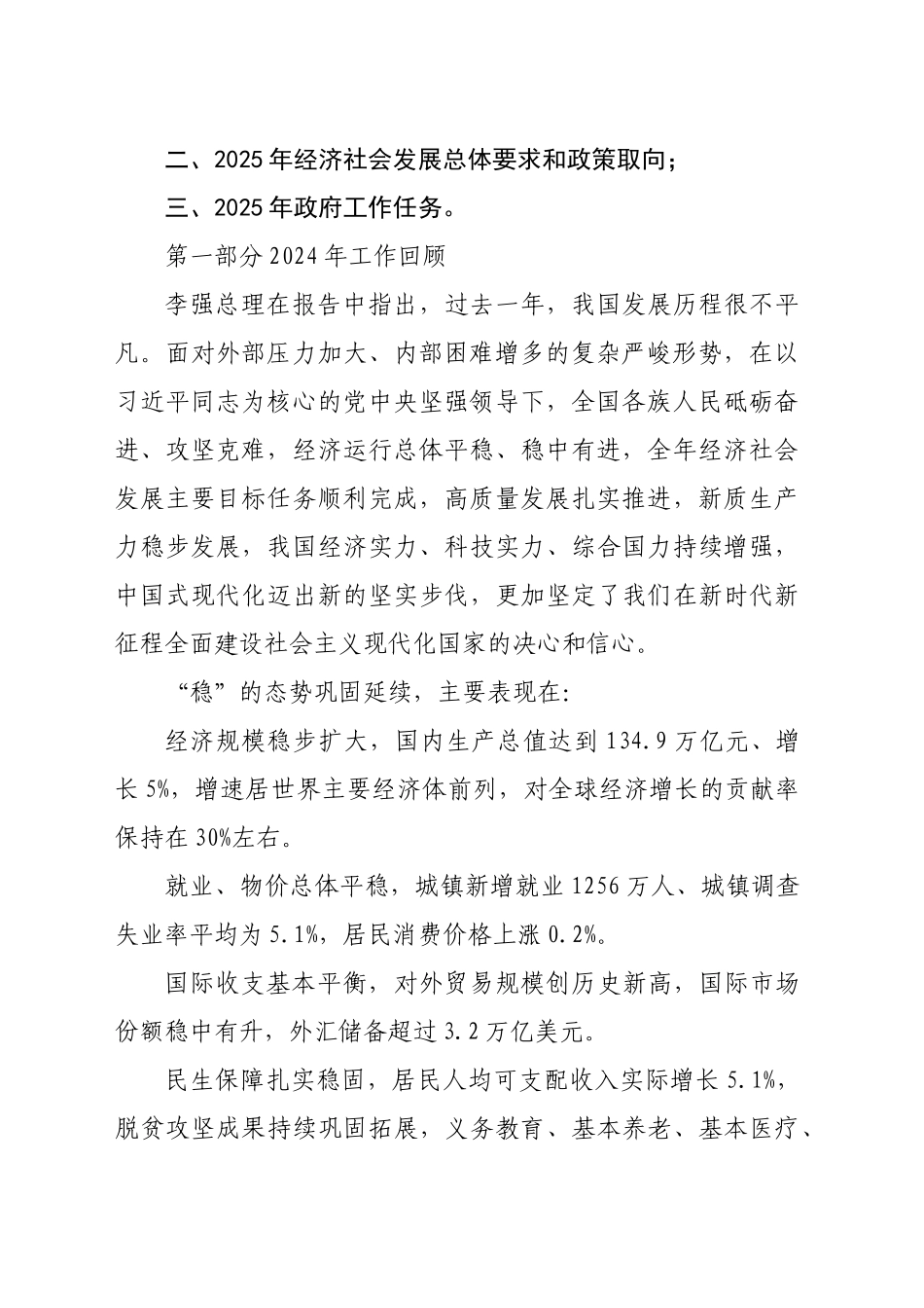 2025年“两会”政府工作报告要点学习党课文字讲稿_第2页