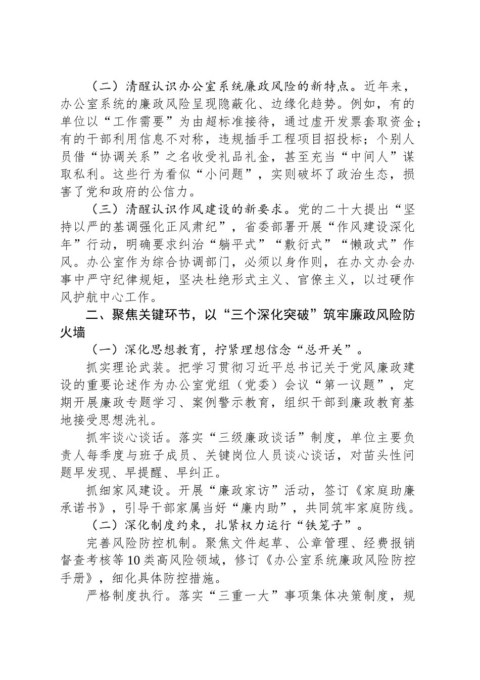 2025年度全县办公室系统廉政会议讲话稿_第2页
