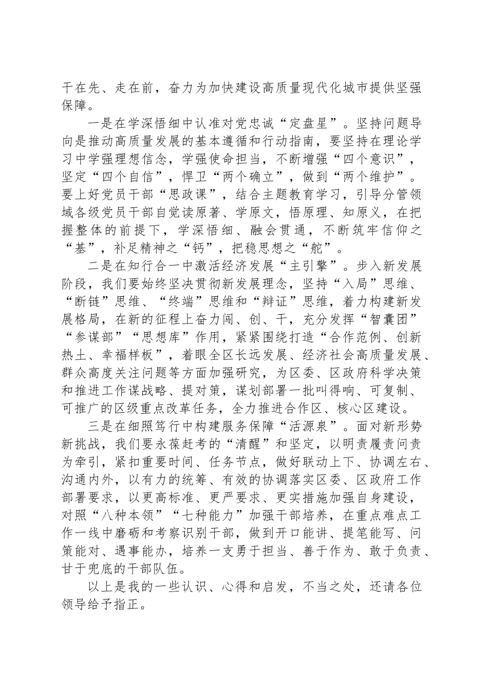 2025年主题教育读书班交流发言材料_第2页