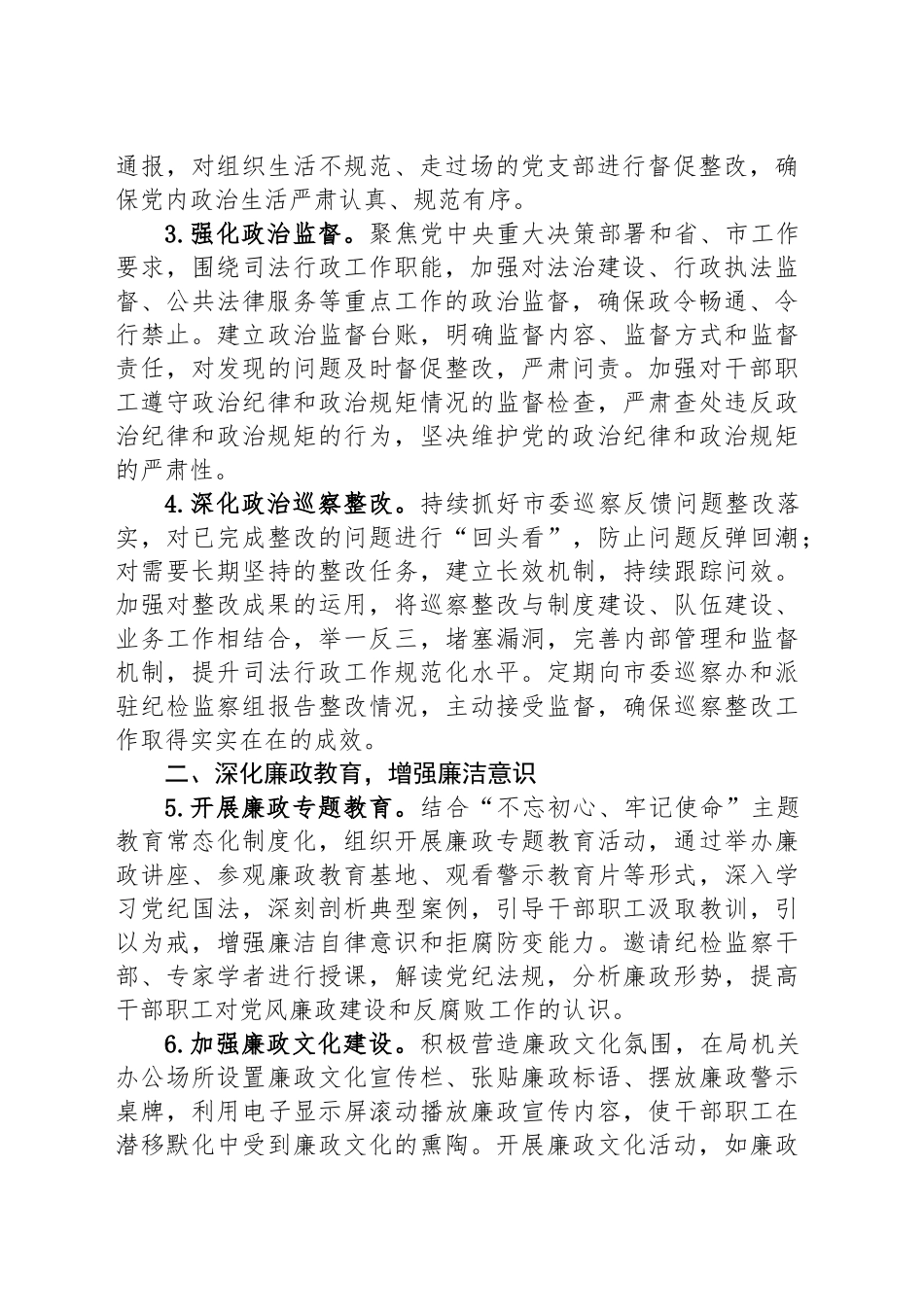 XX市司法局2025年党风廉政建设和反腐败工作要点_第2页
