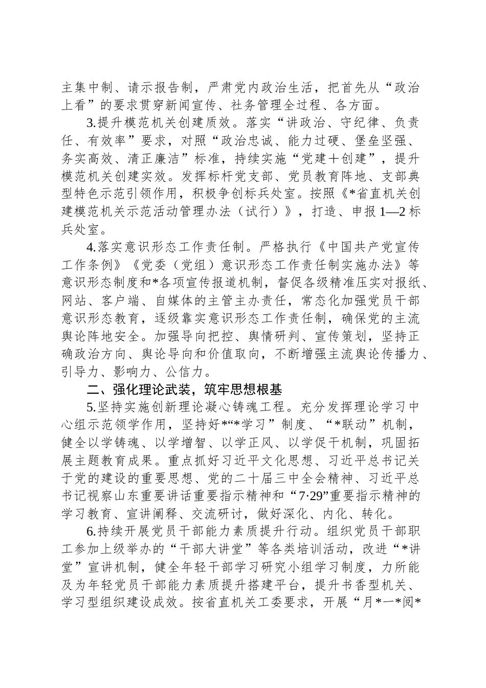 2025年机关党的建设工作要点_第2页