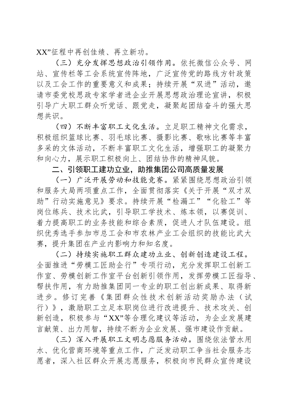 2025年集团公司工会工作要点_第2页