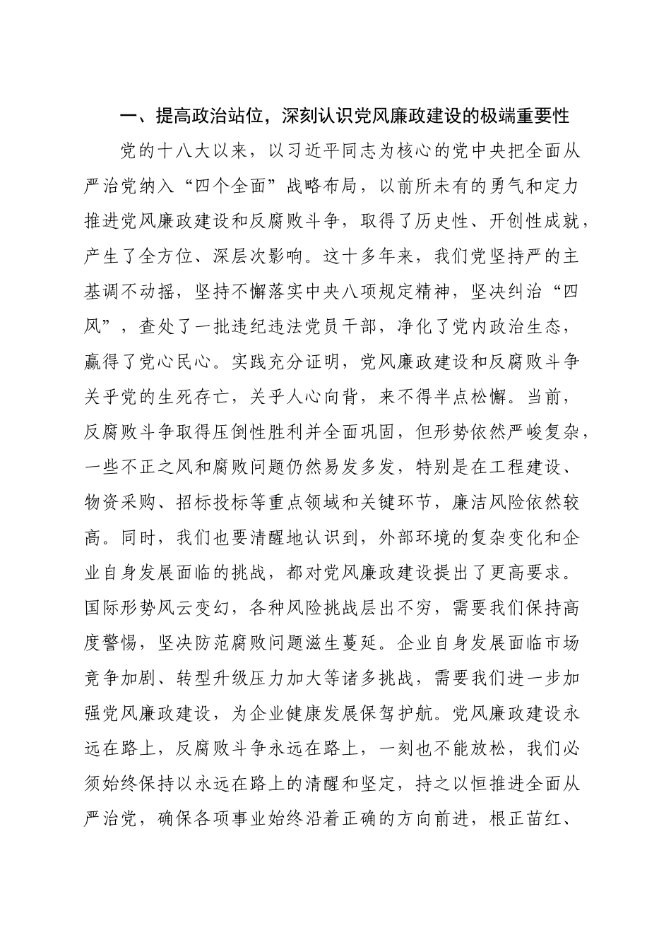 2025年国企党风廉政建设工作会议讲话_第2页