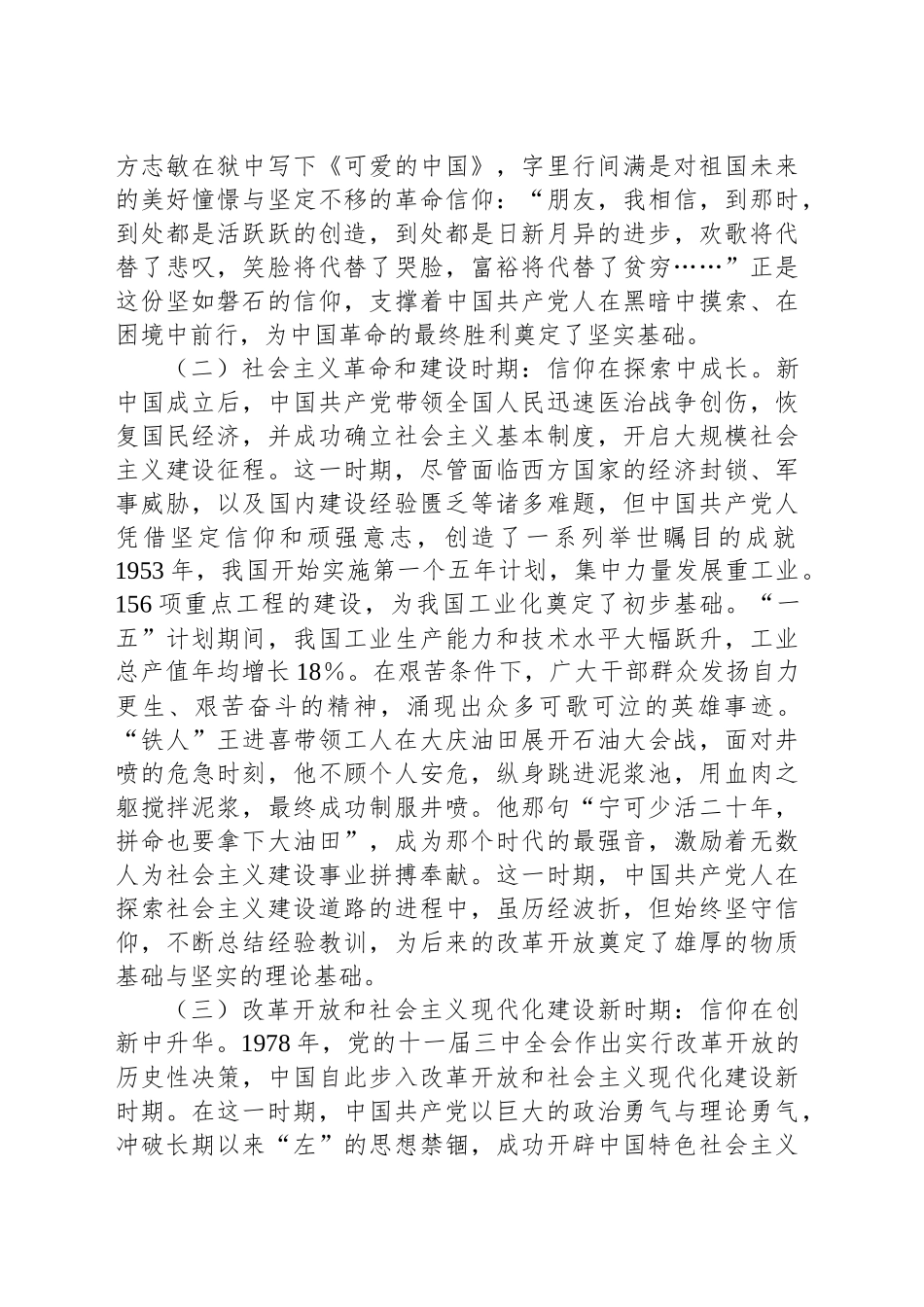 党史主题材料_第2页