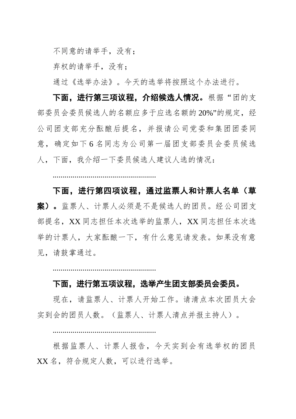 XX公司团支部第一届委员会委员选举大会主持词_第2页