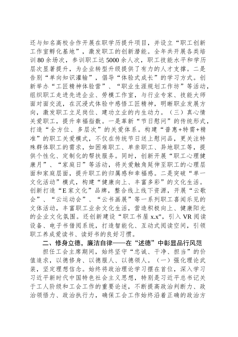 xx工会2024年述职述德述廉报告（集团公司）_第2页